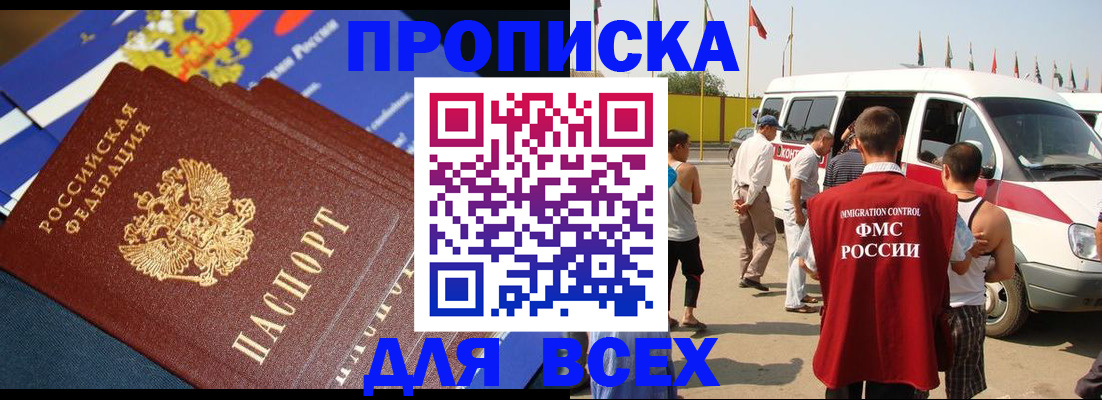 временная регистрация купить в Краснослободске
